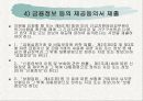 긴급복지지원법 8페이지