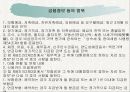긴급복지지원법 9페이지