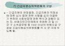 긴급복지지원법 18페이지
