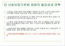 사회보장기본법 5페이지