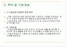 사회보장기본법 6페이지
