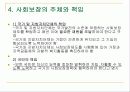사회보장기본법 8페이지