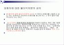 성폭력방지 및 피해자보호 등에 관한 법률 11페이지