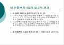 아동복지법 14페이지