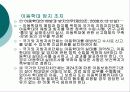 아동복지법 17페이지
