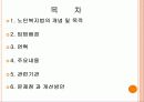 노인복지법 2페이지