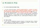 장애인복지법 8페이지