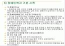 장애인복지법 10페이지