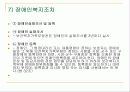 장애인복지법 11페이지