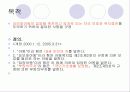 입양촉진 및 절차에 관한 특례법 3페이지