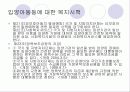 입양촉진 및 절차에 관한 특례법 18페이지