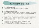 의료급여법 A타입 8페이지