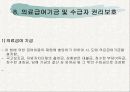 의료급여법 A타입 19페이지