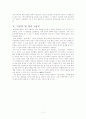 반복되는 위기의 원인 11페이지