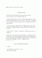 지그문트 프로이트 (Sigmund Freud)의 정신분석, 정신역동 이론, 성격 이론 16페이지