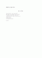 지그문트 프로이트 (Sigmund Freud)의 정신분석, 정신역동 이론, 성격 이론 18페이지