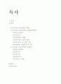 우리나라 보육정책의 현황 1페이지