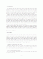 다문화가정에 대한 한국법의 현황 및 문제점 그리고 개선방향,결혼이민자 관련 2페이지