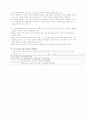 육성제도론 제1장- 청소년의 법적 지위와 법적 연령 & 청소년 육성의 영역과 관련법규 4페이지