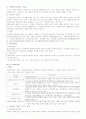 육성제도론 제5장 - 청소년복지에 관한 법 2페이지