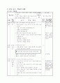 초등 사회 3학년 2학기 (사회과 교수 ; 학습안) - 2. 이동과 의사소통 (7/15) 7페이지