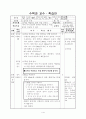 3학년 2학기 수학 (수학과 교수 ; 학습안) - 5. 들이와 무게 지도안 3차시 (3/7) : 이를 어림하고 합과 차를 구하기 1페이지