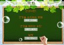건강하게 사는 방법 - 건강하게 살기!! 2페이지