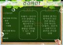 건강하게 사는 방법 - 건강하게 살기!! 3페이지