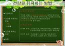 건강하게 사는 방법 - 건강하게 살기!! 4페이지