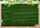 건강하게 사는 방법 - 건강하게 살기!! 5페이지