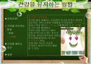 건강하게 사는 방법 - 건강하게 살기!! 6페이지