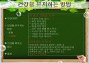 건강하게 사는 방법 - 건강하게 살기!! 7페이지