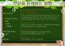 건강하게 사는 방법 - 건강하게 살기!! 8페이지