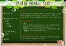 건강하게 사는 방법 - 건강하게 살기!! 9페이지
