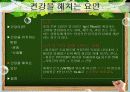건강하게 사는 방법 - 건강하게 살기!! 11페이지