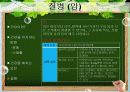 건강하게 사는 방법 - 건강하게 살기!! 12페이지