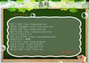 건강하게 사는 방법 - 건강하게 살기!! 17페이지