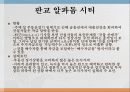 프로젝트파이낸싱 성공사례(1개) 및 실폐사례(1개)과 장단점 6페이지