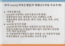 프로젝트파이낸싱 성공사례(1개) 및 실폐사례(1개)과 장단점 9페이지
