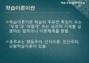 학업성취도에 영향을 미치는 요인과 능률적 학습방법. 4페이지