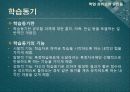 학업성취도에 영향을 미치는 요인과 능률적 학습방법. 10페이지