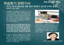 학업성취도에 영향을 미치는 요인과 능률적 학습방법. 16페이지