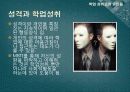 학업성취도에 영향을 미치는 요인과 능률적 학습방법. 20페이지