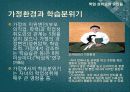 학업성취도에 영향을 미치는 요인과 능률적 학습방법. 27페이지
