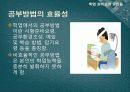 학업성취도에 영향을 미치는 요인과 능률적 학습방법. 32페이지