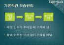 학업성취도에 영향을 미치는 요인과 능률적 학습방법. 34페이지