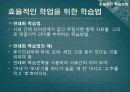학업성취도에 영향을 미치는 요인과 능률적 학습방법. 35페이지