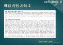 학업성취도에 영향을 미치는 요인과 능률적 학습방법. 49페이지