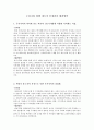지구상세계획제도, 용도지역제의 정의와 우리나라 용도지역제의 문제점과 해결방안. 3페이지
