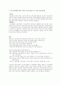 지구상세계획제도, 용도지역제의 정의와 우리나라 용도지역제의 문제점과 해결방안. 5페이지